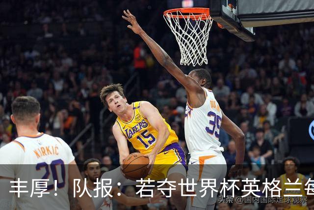 丰厚！队报：若夺世界杯英格兰每人奖励超50万镑，巴西100万美元